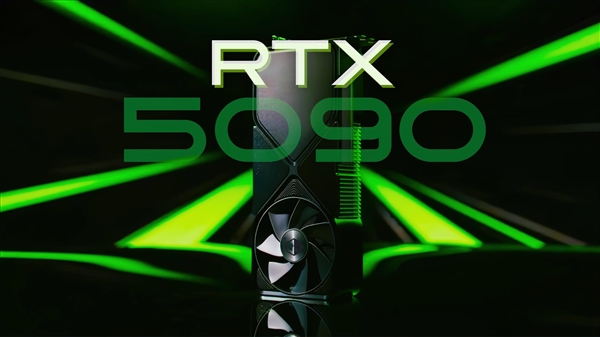 性能翻倍！RTX 5090售價(jià)曝光：跟上代4090持平 若12999元上下買(mǎi)嗎