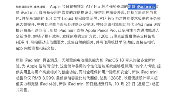 新款iPad mini擠牙膏讓人失望！連蘋果都不叫它iPad mini 7