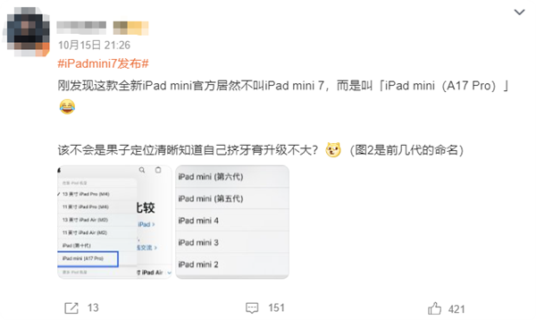 新款iPad mini擠牙膏讓人失望！連蘋果都不叫它iPad mini 7