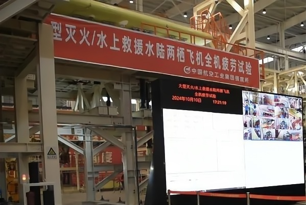 我國(guó)純自研水陸兩棲大飛機(jī)！AG600飛機(jī)全機(jī)疲勞試驗(yàn)開試