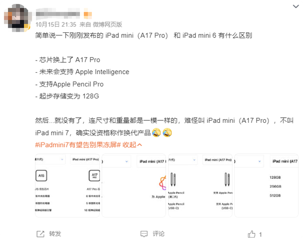 新款iPad mini擠牙膏讓人失望！連蘋果都不叫它iPad mini 7