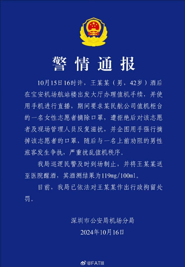 網(wǎng)紅小虎行酒后大鬧機(jī)場 強(qiáng)迫女志愿者摘口罩 賬號被封