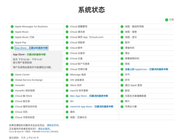 深夜全球崩潰 無法下載安裝！蘋果App Store服務(wù)中斷問題已修復