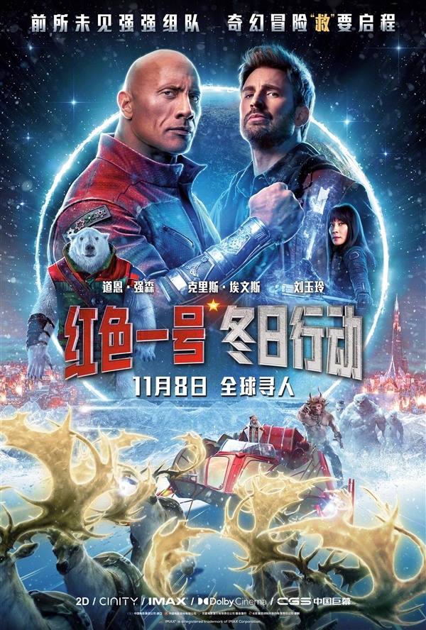 《紅色一號：冬日行動》中國獨家預(yù)告發(fā)布：強森、美隊聯(lián)手救圣誕老人
