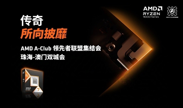 AMD新一代3D緩存神U！銳龍7 9800X3D發(fā)布、上市時間定了：下個月就能買到