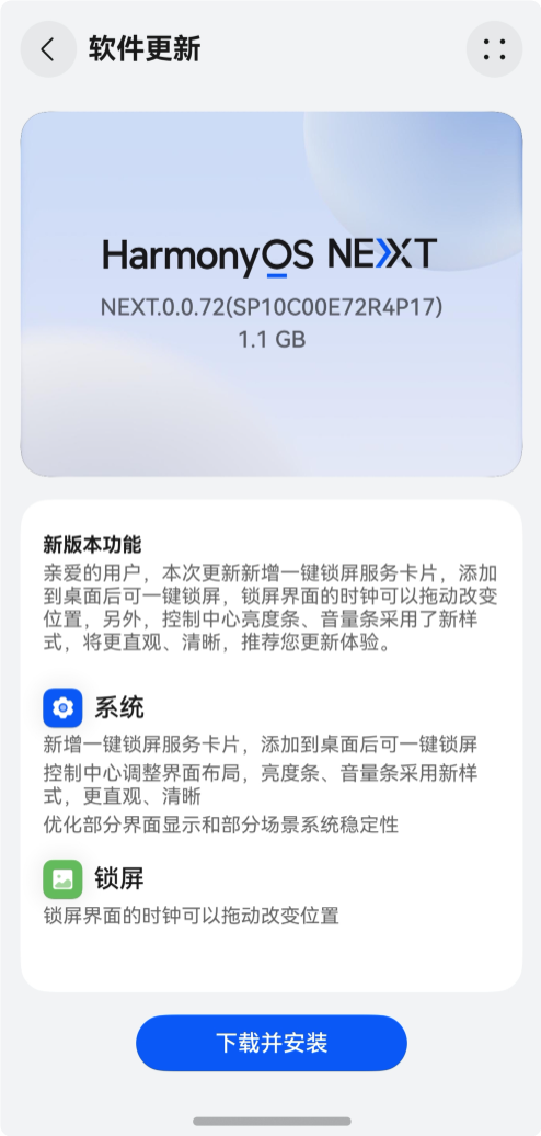 華為工程師優(yōu)化純血鴻蒙！鴻蒙OS NEXT.0.0.72更新發(fā)布：一鍵鎖屏來了