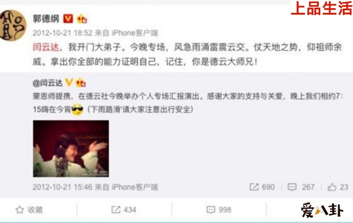 德云社郭德綱為弟子閆云達(dá)撐場(chǎng)