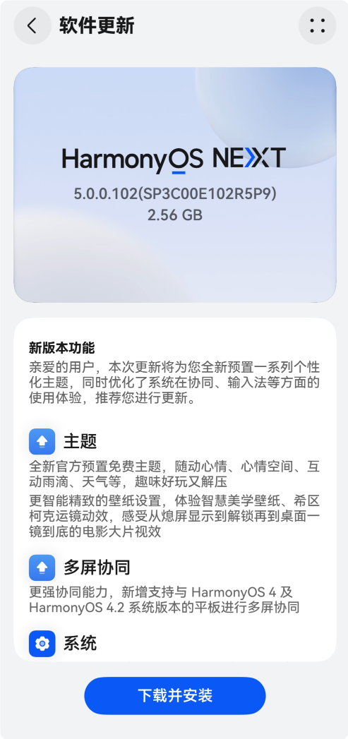 鴻蒙史上大升級！華為推送HarmonyOS NEXT 5.0更新：流暢度提升30%