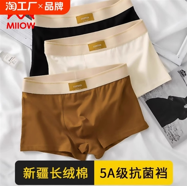 無痕褲腳 不易卷邊：貓人純棉透氣男士?jī)?nèi)褲3條到手29.9元