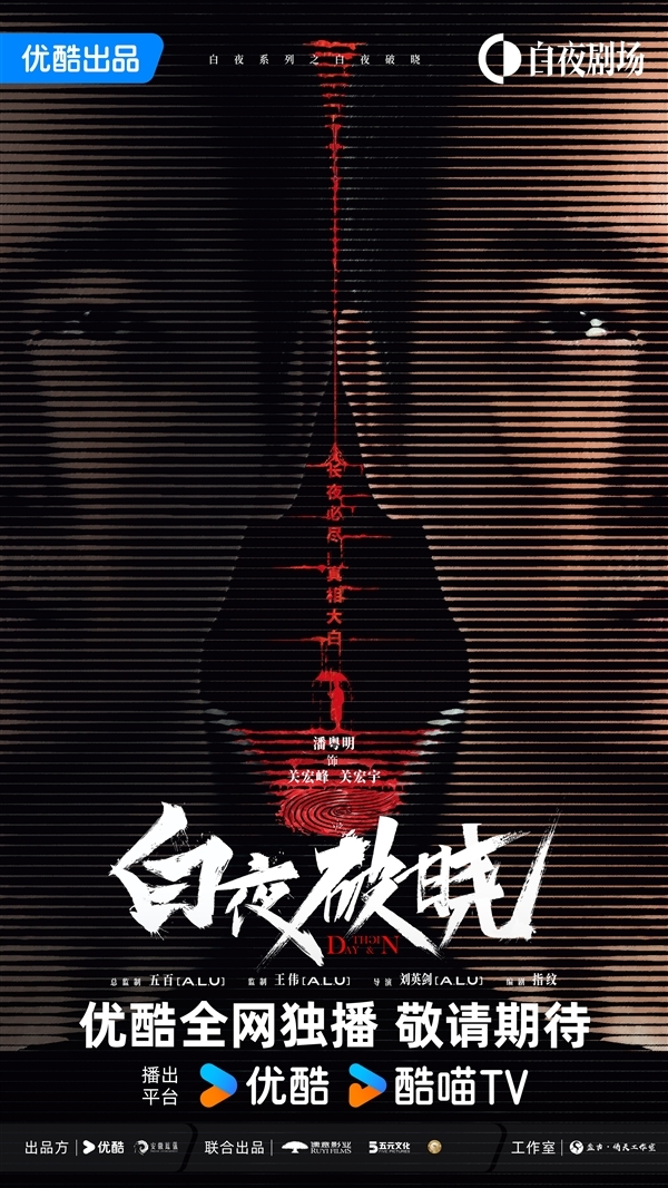 《白夜追兇》續(xù)集來了！曝《白夜破曉》下周開播：原班人馬回歸