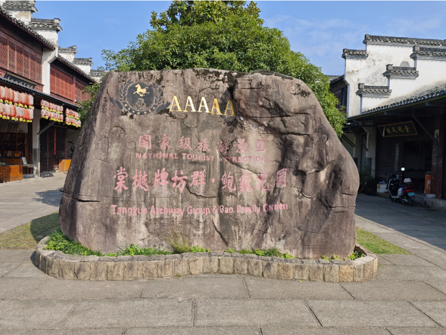 鮑家花園景區(qū)不動產、收費權二次流拍：2億元起拍，知名度堪比蘇州拙政園