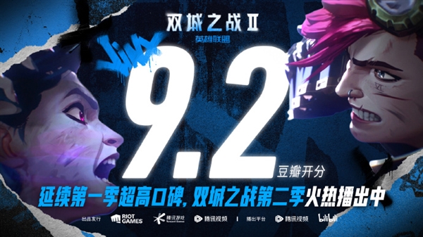 史上最貴動(dòng)畫(huà)劇集！《英雄聯(lián)盟：雙城之戰(zhàn)》第二季豆瓣開(kāi)分9.2