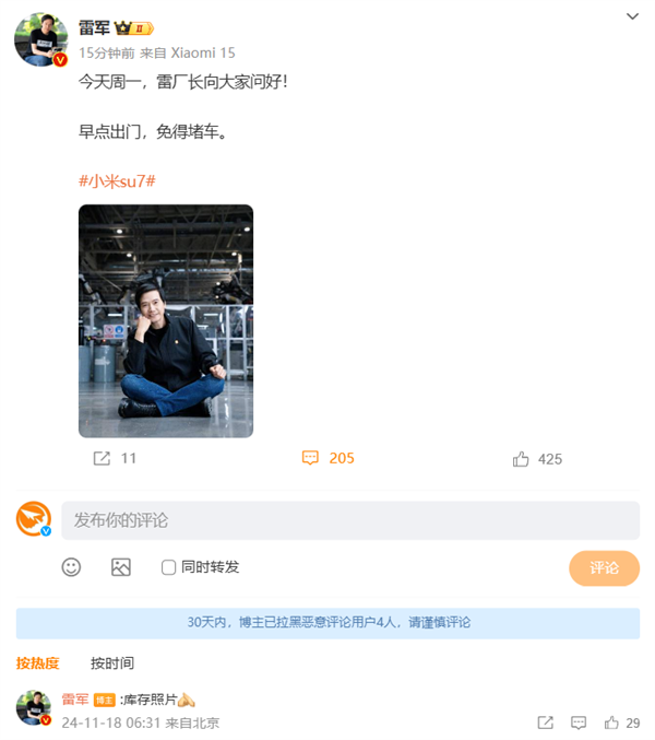 雷廠長進廠！雷軍曬車間席地而坐照片：提醒早點出門免得堵車