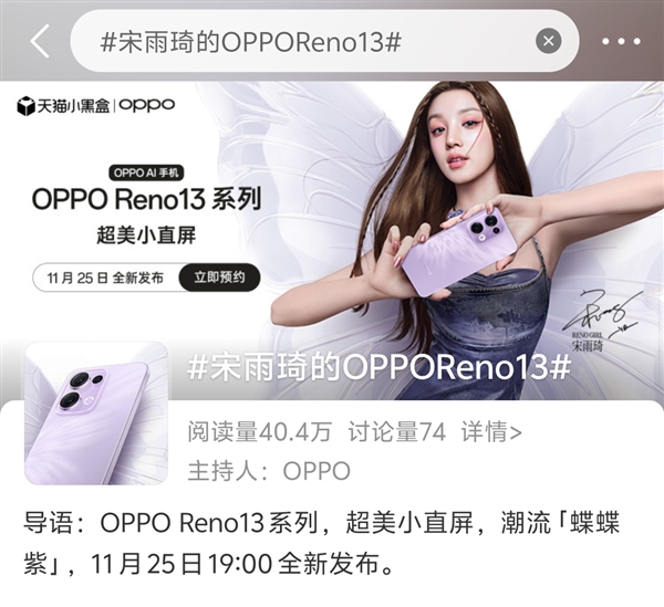 宋雨琦代言！OPPO Reno13系列官宣