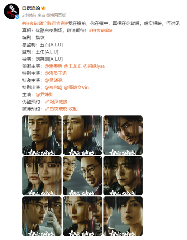 《白夜追兇》續(xù)集來(lái)了 白夜破曉全陣容官宣：潘粵明等原班人馬