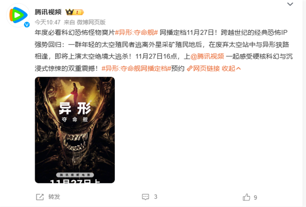 上線愛優(yōu)騰！科幻恐怖片《異形：奪命艦》網(wǎng)播定檔11月27日：未成年慎看