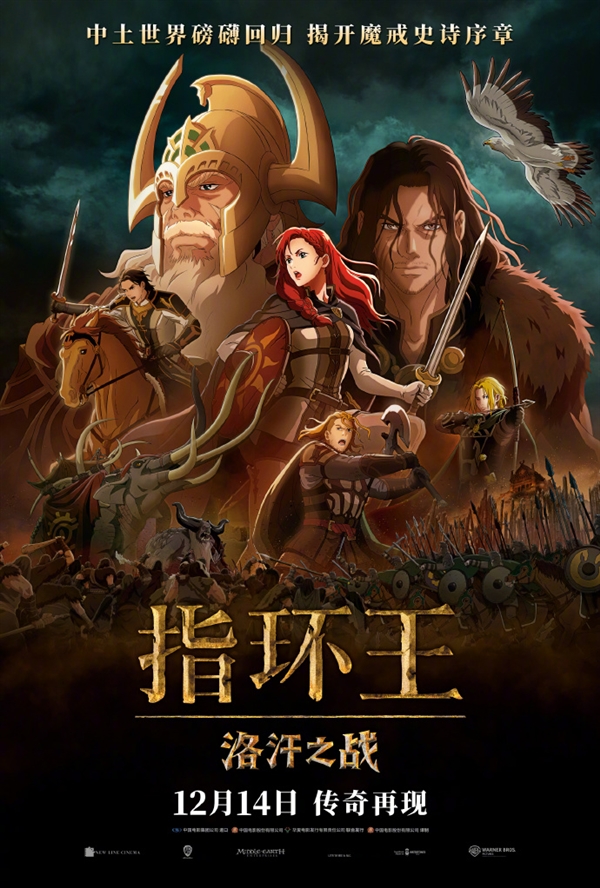 日本導演神山健治執(zhí)導 動畫電影《指環(huán)王：洛汗之戰(zhàn)》內(nèi)地定檔12月14日