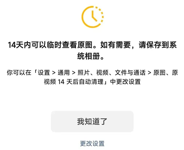 微信新功能內(nèi)測(cè)！原圖14天自動(dòng)清理 手機(jī)存儲(chǔ)空間騰出幾十GB
