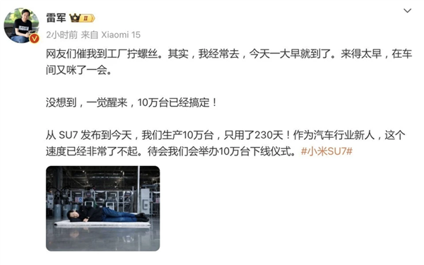 雷軍早上不到7點到達(dá)小米汽車工廠：問網(wǎng)友“要不要再瞇會”