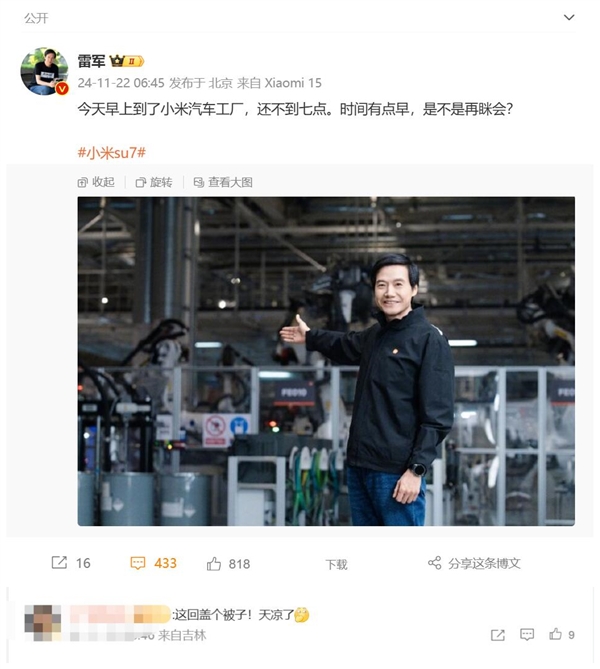 雷軍早上不到7點到達(dá)小米汽車工廠：問網(wǎng)友“要不要再瞇會”