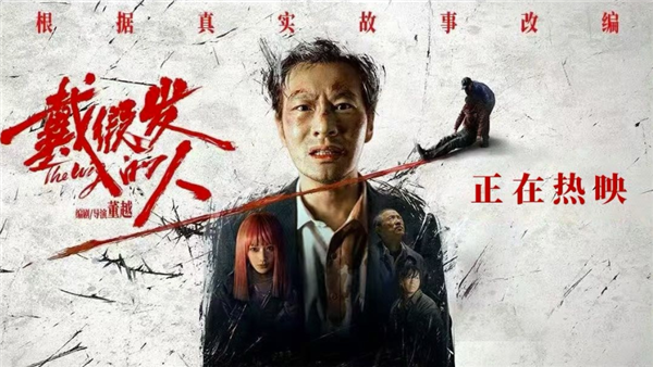 黃曉明新片《戴假發(fā)的人》上映一周票房?jī)H400萬：口碑也崩了