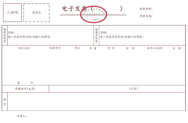 開(kāi)票方便了！12月1日起全國(guó)推廣應(yīng)用數(shù)字化電子發(fā)票：支持PDF、OFD格式
