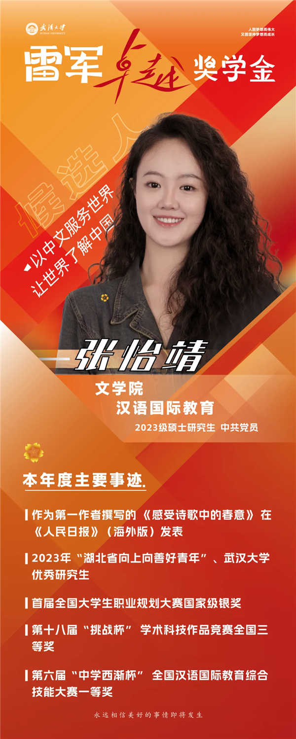 重獎頂尖人才！武漢大學10名學霸獲得雷軍卓越獎：每人獎勵10萬元