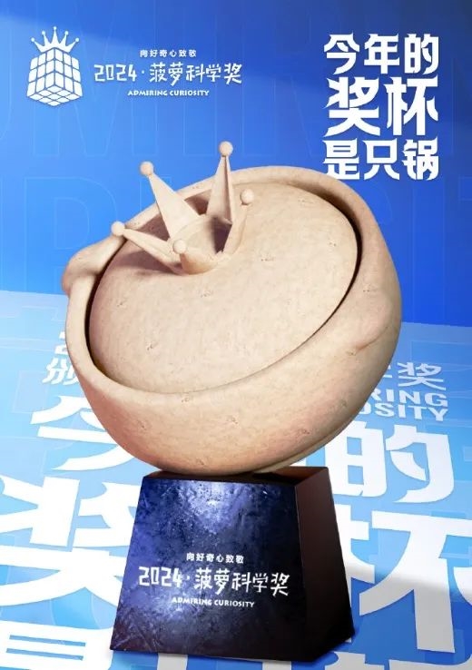 搞笑諾獎已經(jīng)過氣了 整活還得看我們菠蘿科學(xué)獎！