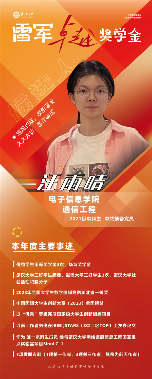 重獎頂尖人才！武漢大學10名學霸獲得雷軍卓越獎：每人獎勵10萬元