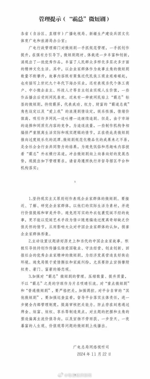 廣電總局出手整治霸總微短?。悍乐雇ㄟ^(guò)拜金、炫富等制造爽點(diǎn)
