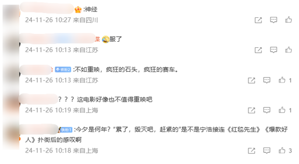 沈騰科幻片《瘋狂的外星人》宣布12月20日重映 網(wǎng)友：圈錢這么簡(jiǎn)單嗎