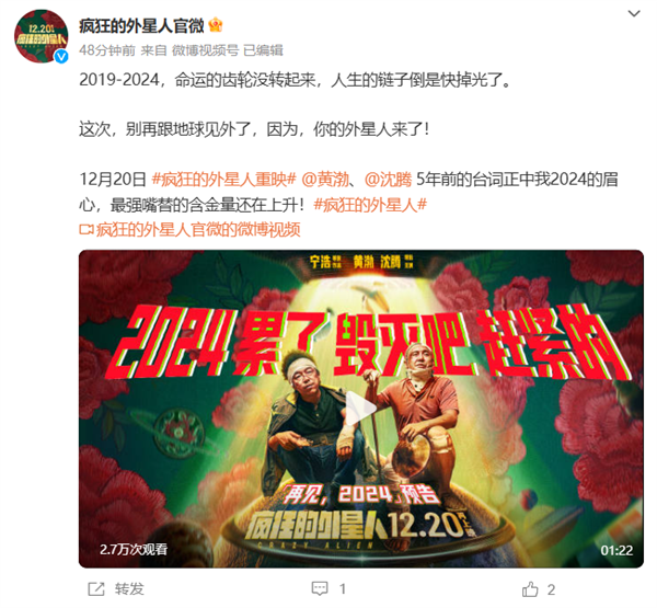 沈騰科幻片《瘋狂的外星人》宣布12月20日重映 網(wǎng)友：圈錢這么簡(jiǎn)單嗎