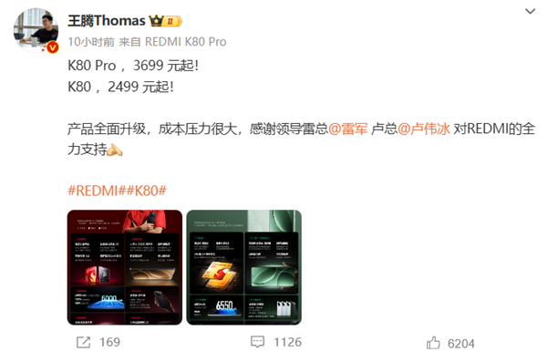 REDMI K80賣2499元起壓力很大！王騰：感謝領(lǐng)導(dǎo)雷總、盧總支持