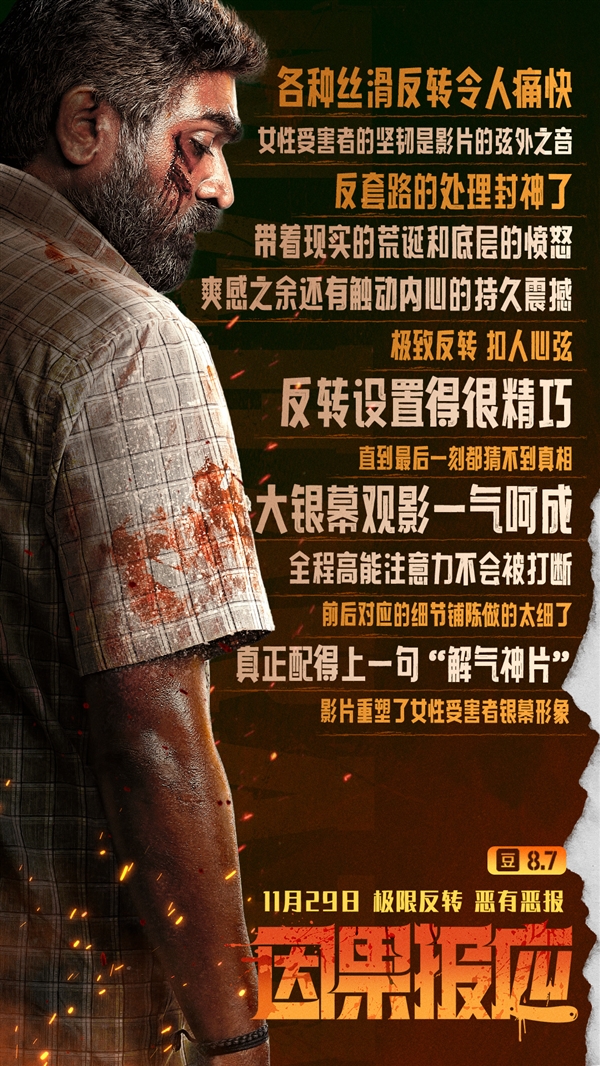 豆瓣8.7分！印度電影又出神片《因果報(bào)應(yīng)》：極限反轉(zhuǎn)
