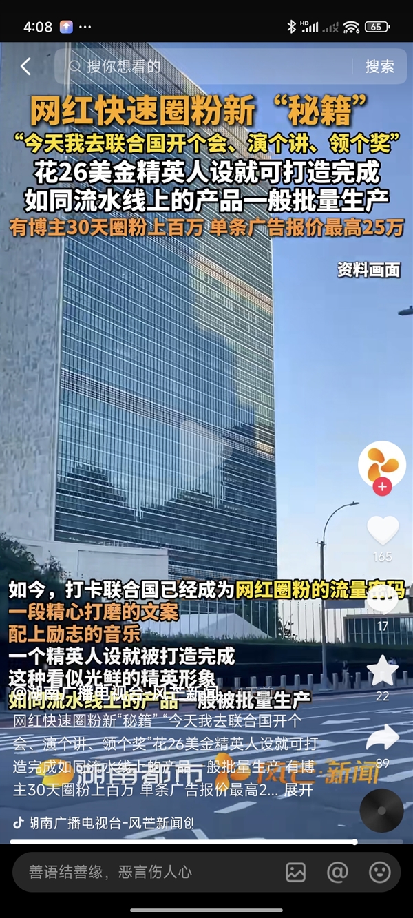 美女網(wǎng)紅扎堆去聯(lián)合國“開會” 背后揭秘  網(wǎng)友：差點(diǎn)就信了！