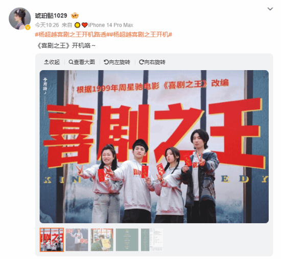 楊超越《喜劇之王》劇版開機(jī)上熱搜！路透照曝光