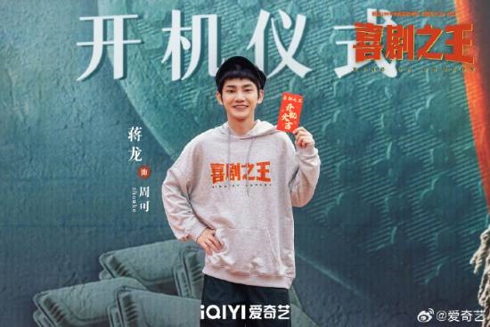楊超越《喜劇之王》劇版開機(jī)上熱搜！路透照曝光
