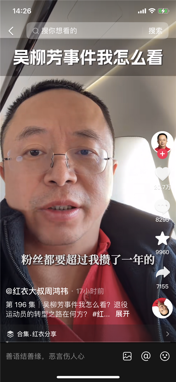 周鴻祎旗幟鮮明支持吳柳芳：這是一種自由權(quán)利的選擇  冠軍不是她的牢籠！