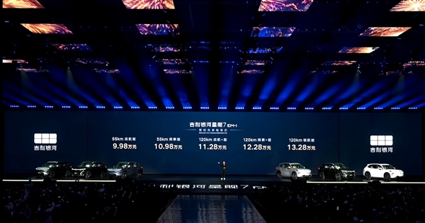 9.98萬的吉利星艦7 EM-i上市 五款配置怎么選：無腦沖高配！