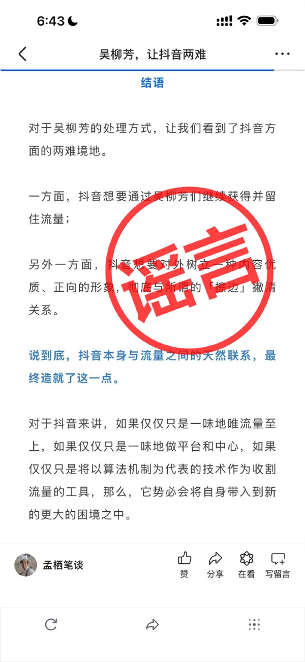 解禁后漲粉至631萬(wàn)！抖音副總裁李亮：吳柳芳能火與算法無(wú)關(guān)