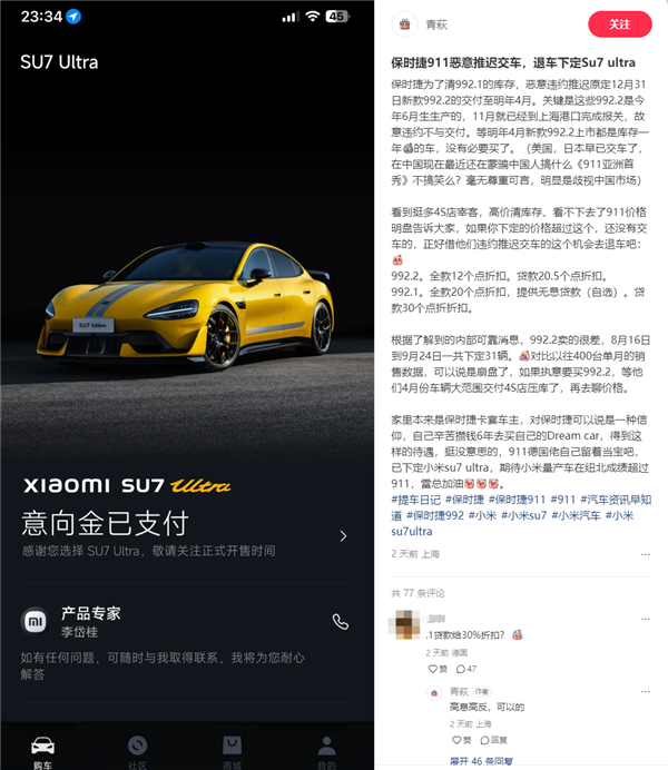 曝保時(shí)捷惡意推遲交付 準(zhǔn)車主憤怒退車：下定小米SU7 Ultra