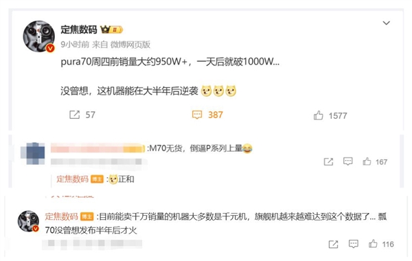 因Mate 70一機難求！華為Pura 70系列又火了：發(fā)貨量突破1000萬臺
