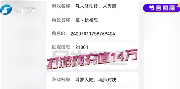 16歲抗癌男孩充值14萬(wàn)救命錢(qián)玩游戲     三家游戲公司核實(shí)退回12萬(wàn)