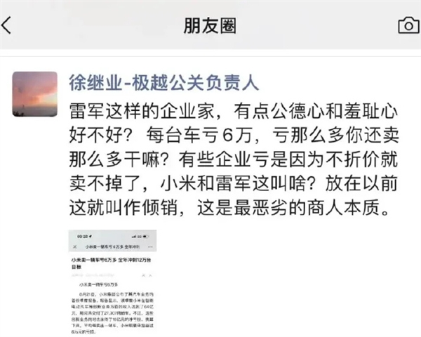 極越公關總監(jiān)稱自家員工是蒼蠅引熱議：曾炮轟小米虧錢賣車 這是傾銷