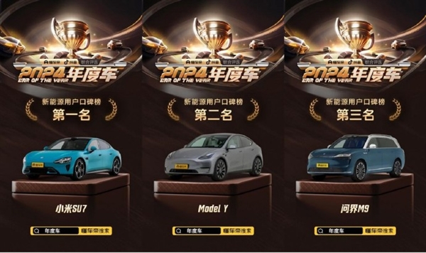 雷軍贏麻了！懂車帝選2024年度車：小米SU7力壓問界M9成第一