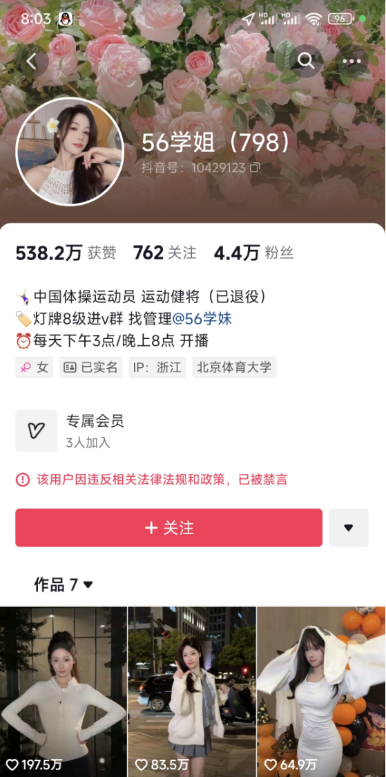 前體操冠軍成網(wǎng)紅！吳柳芳再次被禁600萬粉絲清空 抖音回應(yīng)