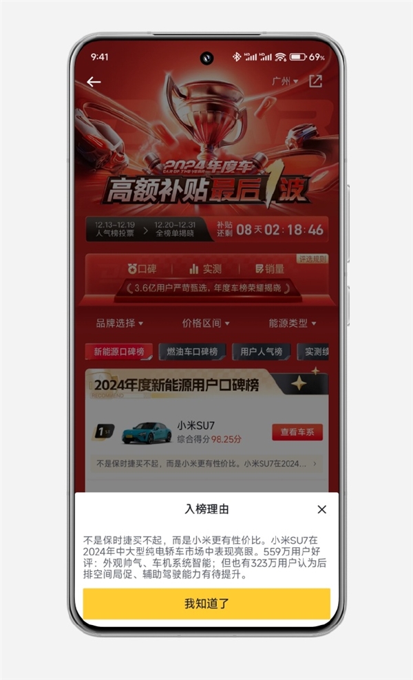 雷軍贏麻了！懂車帝選2024年度車：小米SU7力壓問界M9成第一