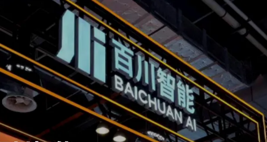金融專業(yè)能力領先GPT-4o！百川智能發(fā)布全鏈路領域增強大模型