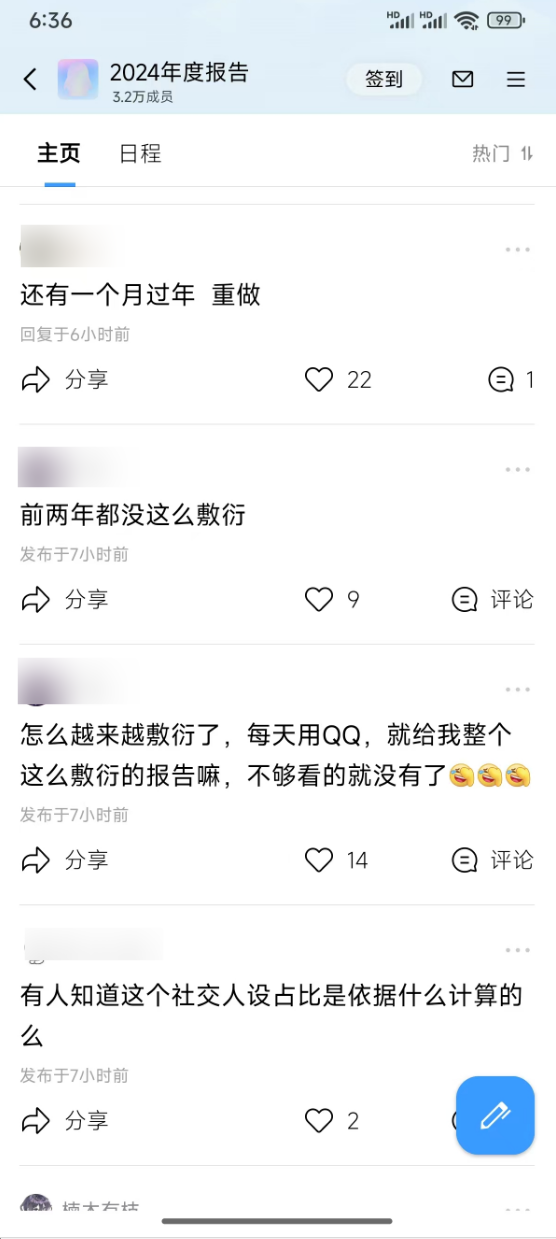 騰訊QQ 2024年度報告來了！看看你聊天多好友是誰