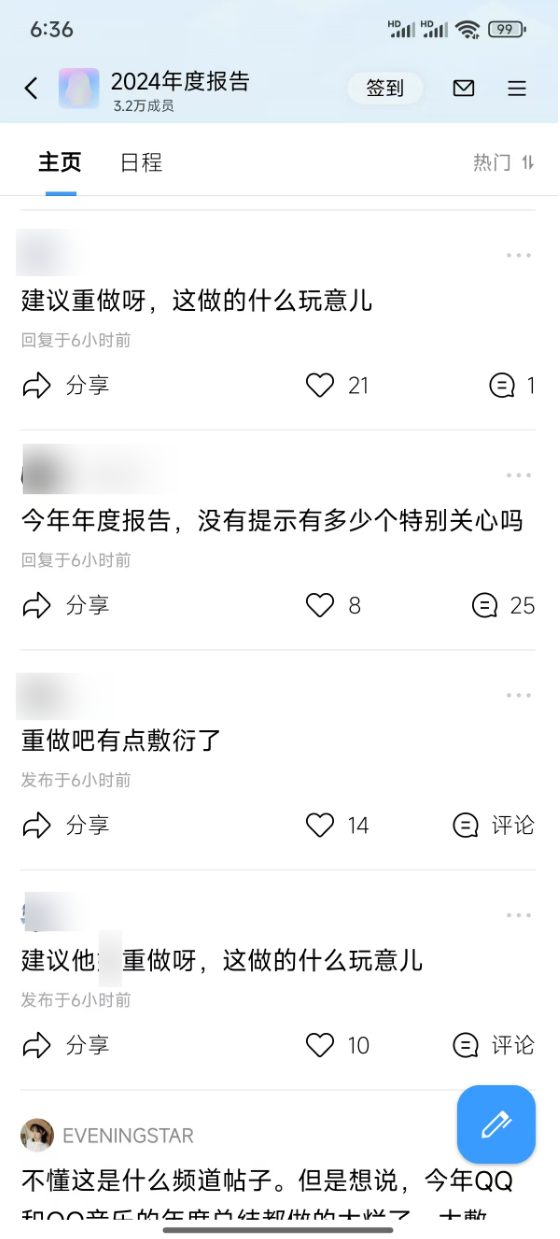 騰訊QQ 2024年度報告來了！看看你聊天多好友是誰